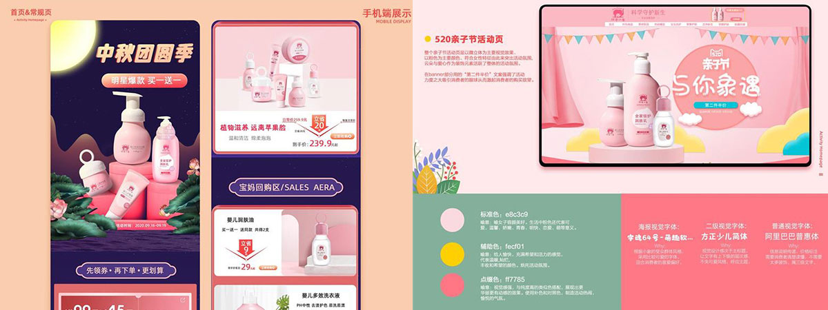 电商设计培训作品3