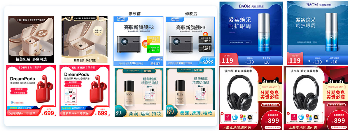 电商设计培训作品4